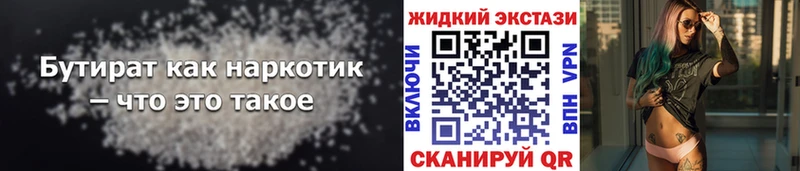 Бутират вода  Купить где  Красноперекопск 